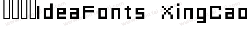 字体名称IdeaFonts XingCao字体转换